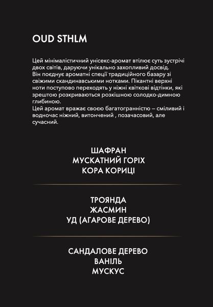 Парфюмированная вода Noberu Oud Sthlm 50 мл 7350092201742 фото
